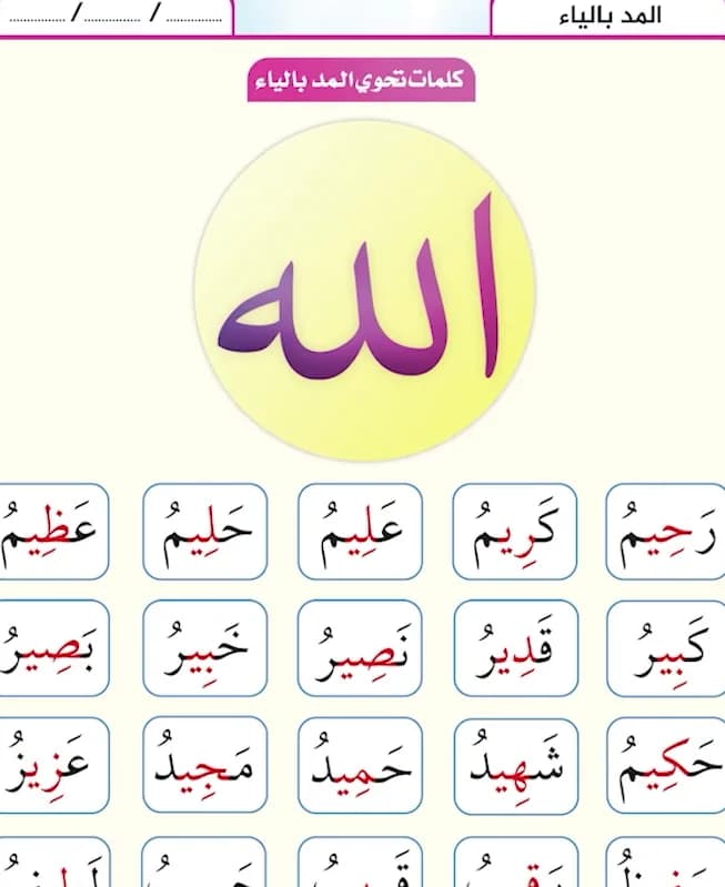 مفردات من أسماء الله الحسنى